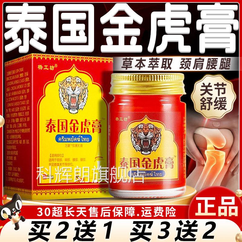 原装正品泰国老虎膏虎牌红金虎膏非进口颈虎椎跌打痛老油透骨膏科