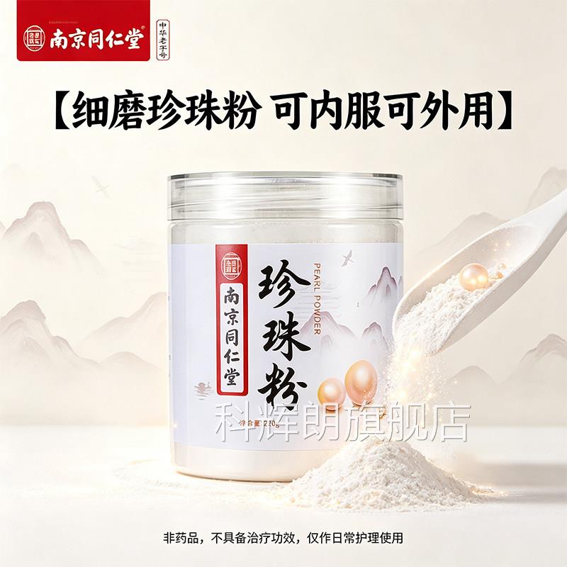 子纯珍珠粉官方旗舰店正品真材实料珍提取淡水珠直播同款氧9jk科
