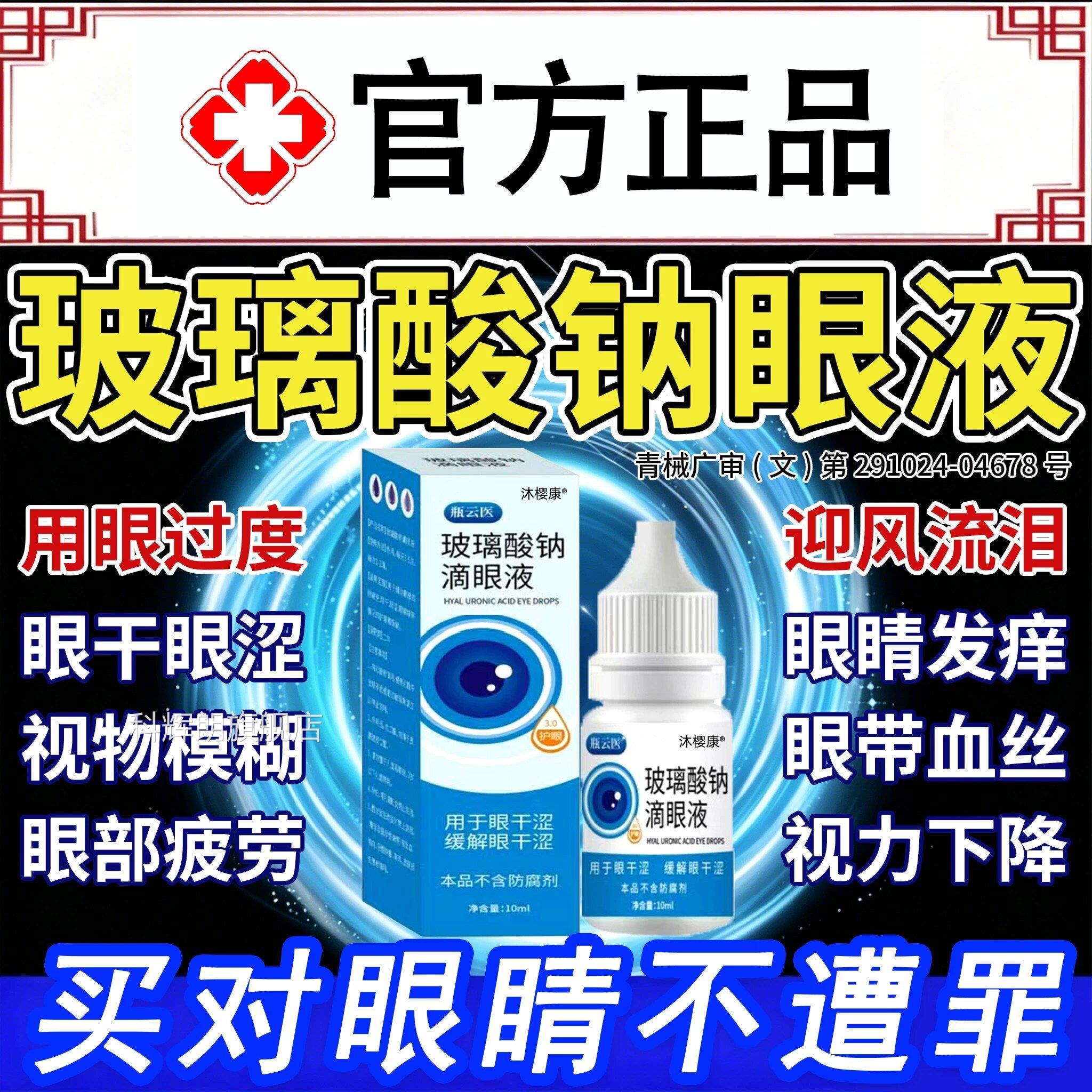 玻璃酸钠眼药水方滴眼液不含防腐剂官旗舰店人疲抗劳干眼症滋润FY