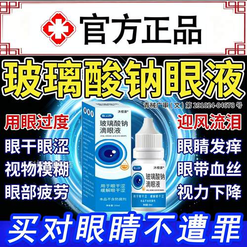 玻璃酸钠眼药水方滴眼液不含防腐剂官旗舰店人疲抗劳干眼症滋润FY
