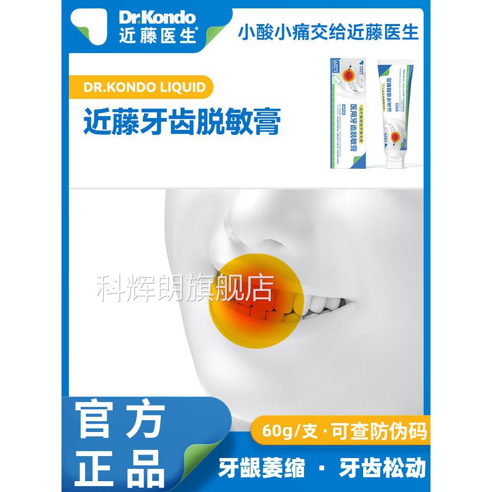 近藤医生医用牙齿脱敏膏牙齿过敏牙龈出血牙菌斑牙龈炎牙症膏专用