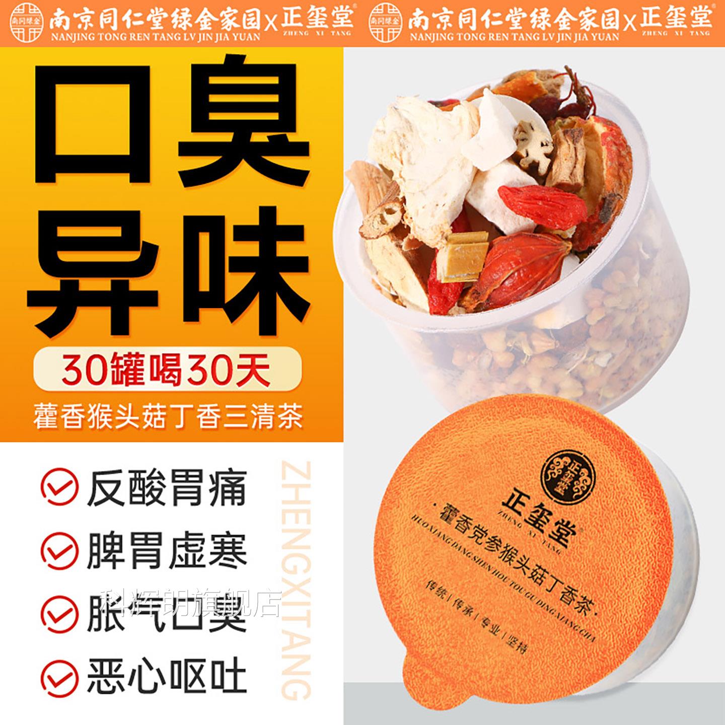 猴头菇三清丁香沙棘茶泡水喝调理肠胃女士口气口重除臭官方旗舰店