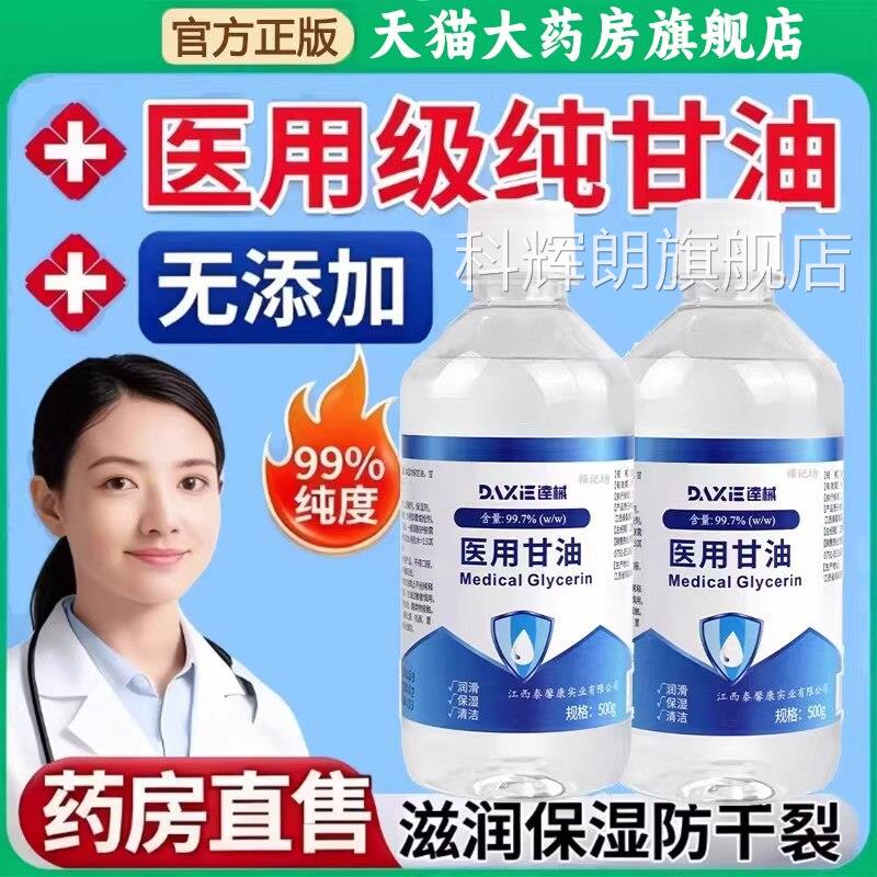 医用纯甘油老牌子护肤皮肤开裂手足干防裂脚跟干裂正品官方旗舰店