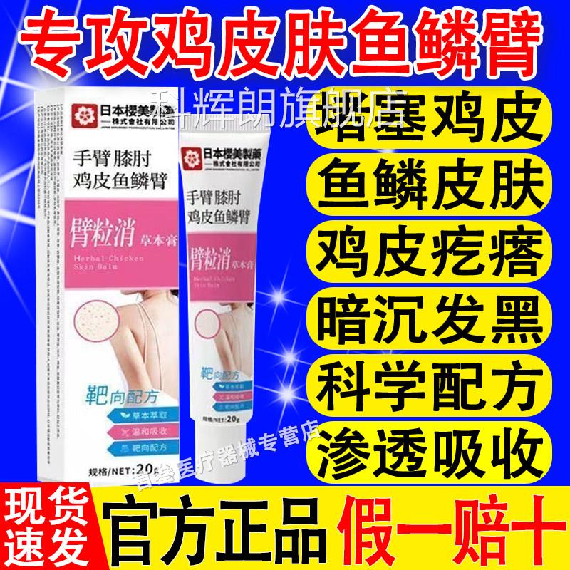 补养堂楷医生臂粒消草本膏鸡皮肤鱼鳞护暗沉草本修官方正品旗舰店
