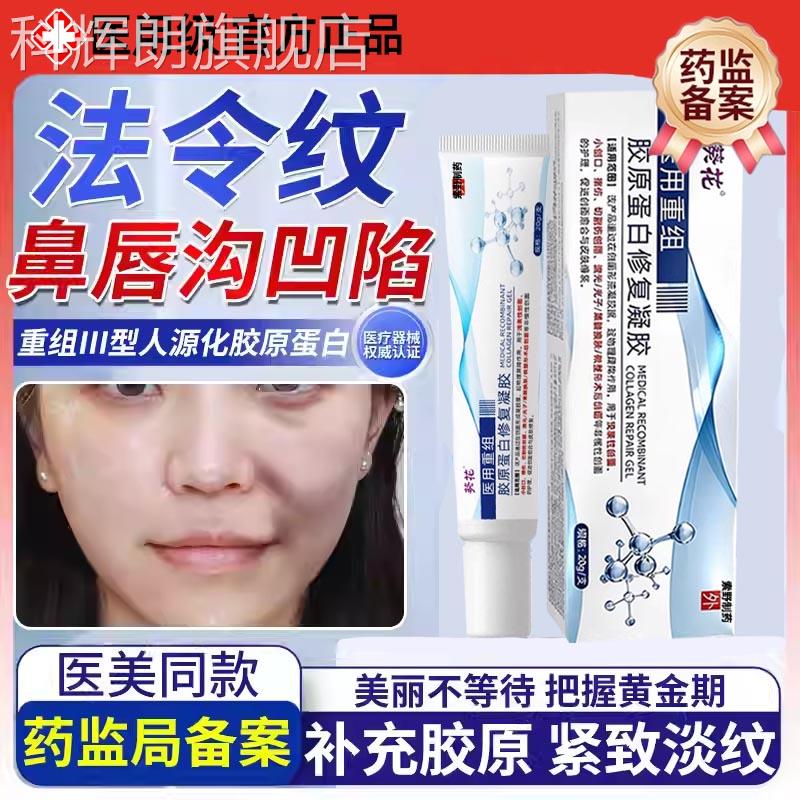 医用重胶组三型人源化原蛋白活细胞填充法令纹淡化面部修复凝胶Y7