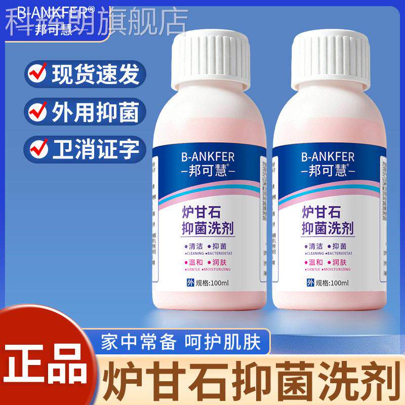 炉甘石抑菌洗甘液洗剂水外用卢石婴儿儿童皮肤痒乳膏软膏粉水科辉