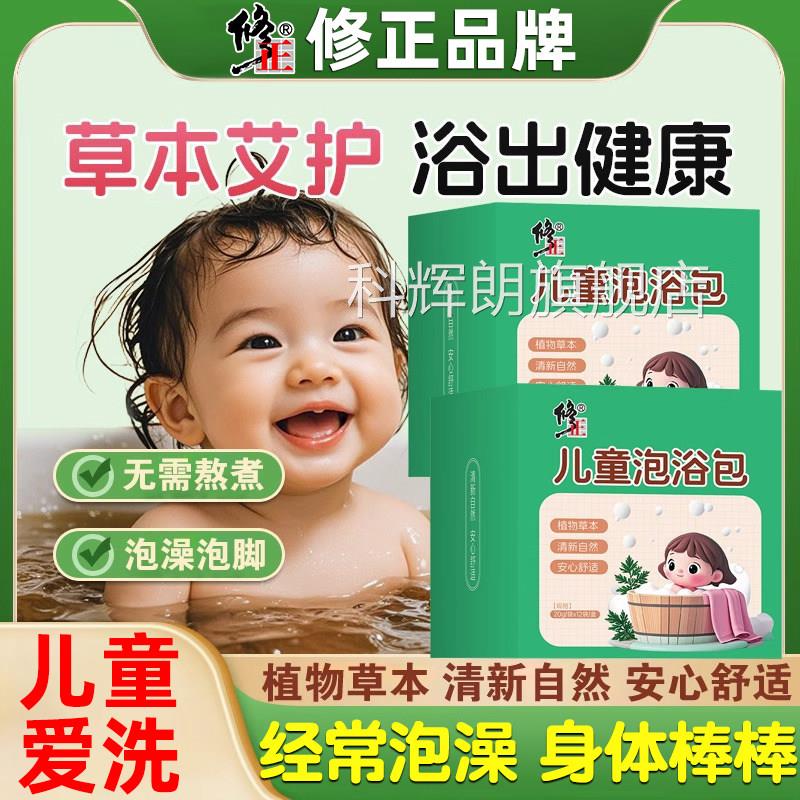 脚修正宝宝泡浴包儿童调理药浴包艾草泡婴儿泡澡包草本沐浴包免煮