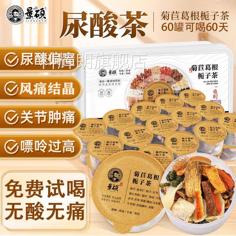 尿酸降茶风专用痛茶溶石去结晶高尿酸降菊苣栀子茶正舰品官方旗店
