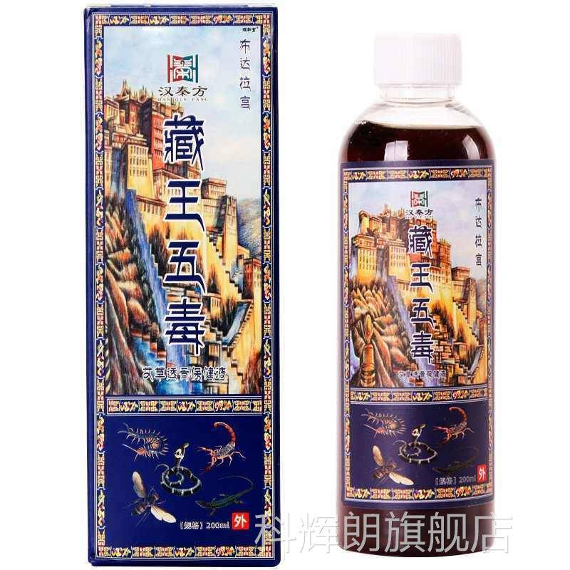 【天猫正品】汉秦方藏骨王五毒艾草透保健液200ml/盒科辉朗旗舰店