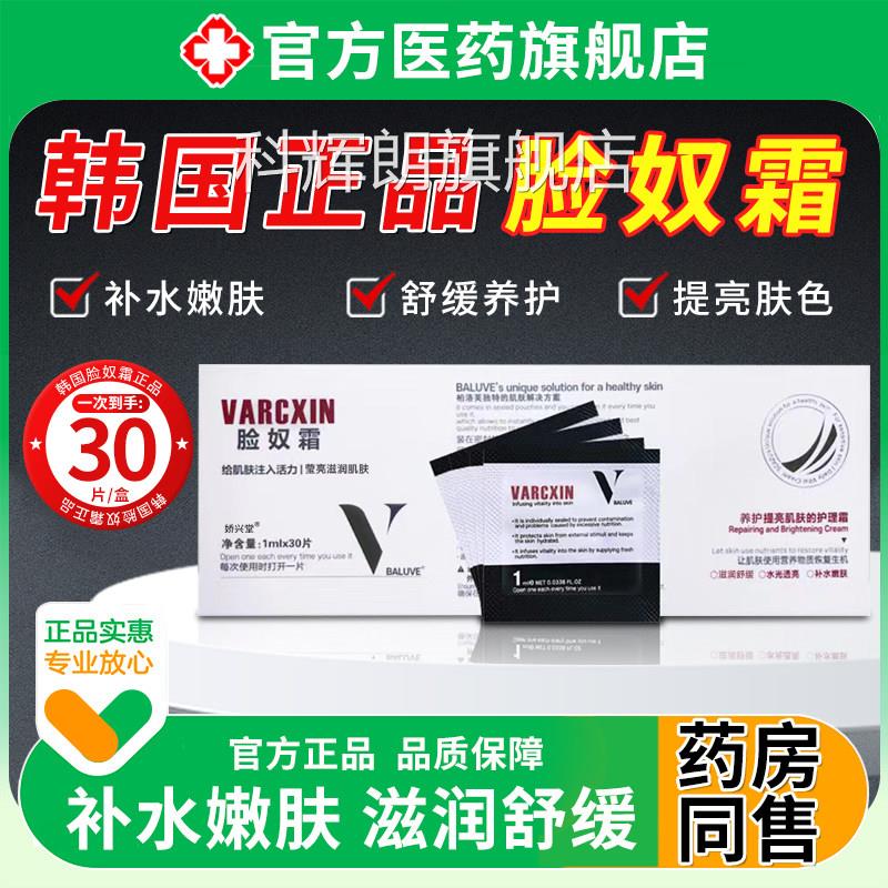 韩国脸奴霜正品紧致抗皱面霜保湿淡化颜霜细纹舒缓修复护旗素舰店