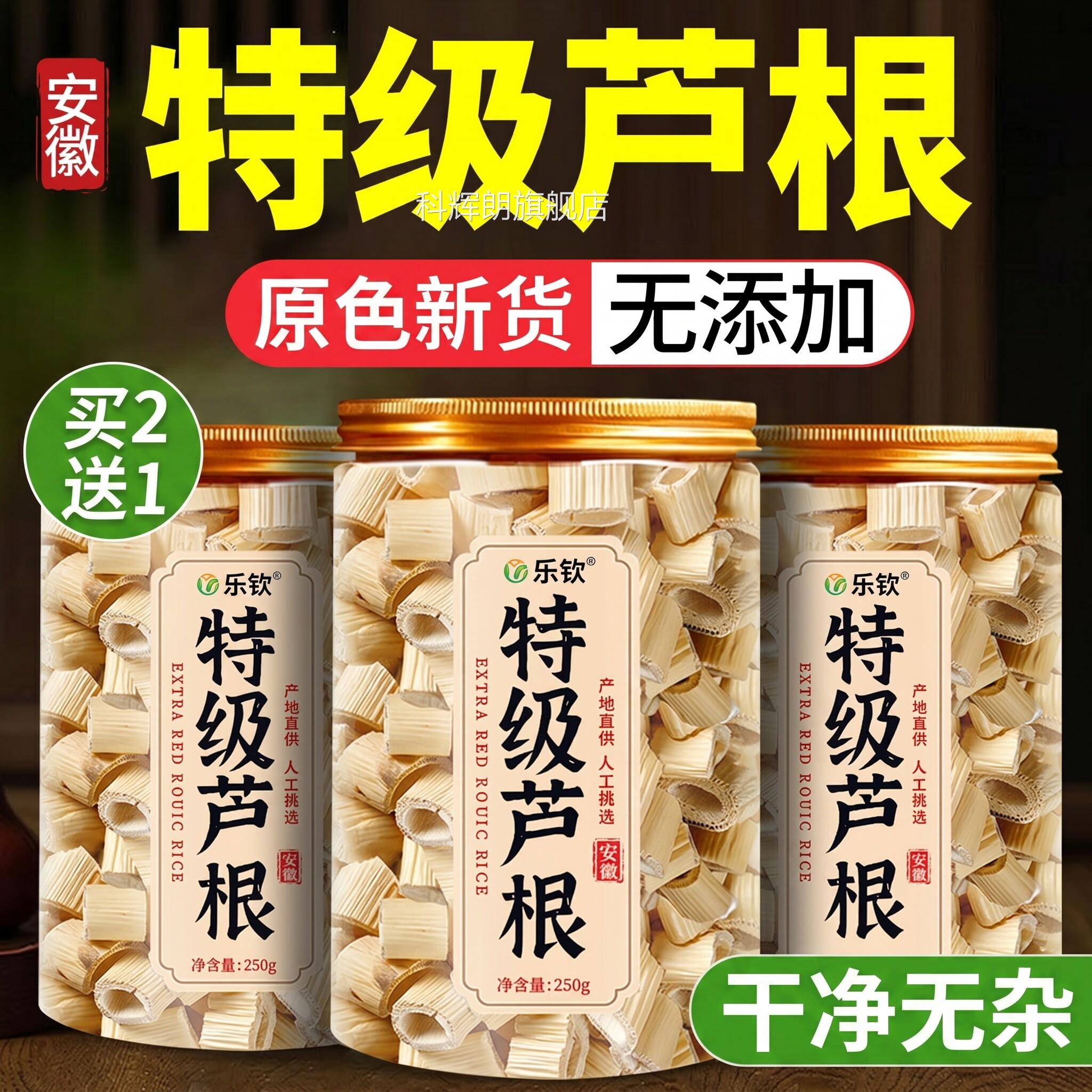 新芦根中药材正品配藕节芦根白茅根汤新货芦根配藕节野生鲜泡茶zz