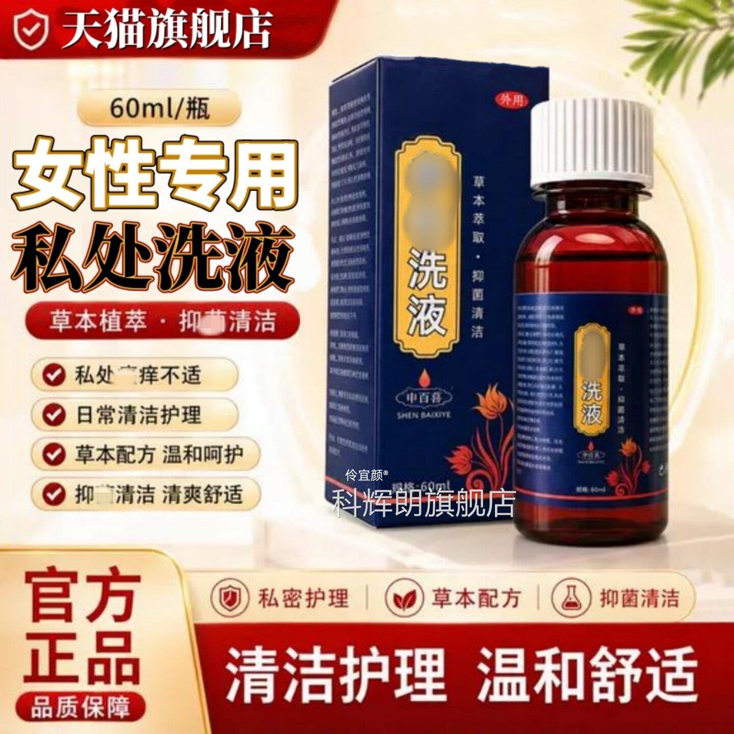 官方正品女性专用清热湿痒止阴痒洗液洗温和渗剂透木白洗液旗舰店
