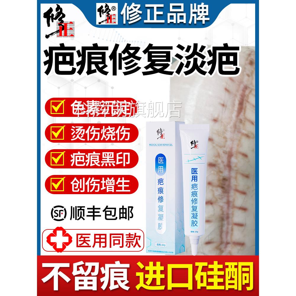 祛疤膏疤印黑色素沉淀医用修儿童疤痕覆膏去小孩除疤专用去除痘印