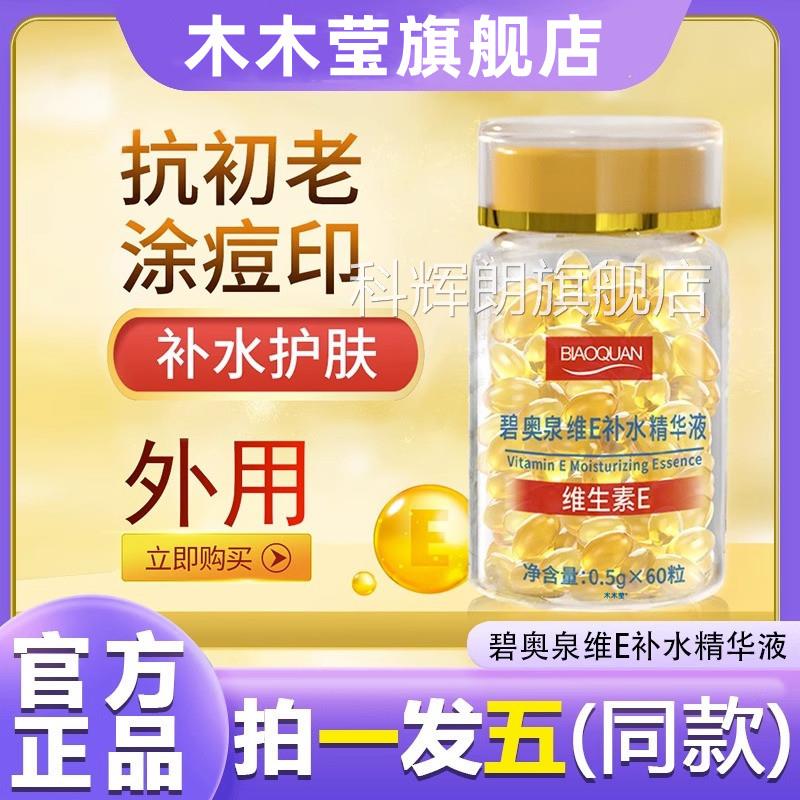 BIOQUAN碧奥泉维E补水精A华液抗皱养颜淡化皱纹官方网旗舰店正品