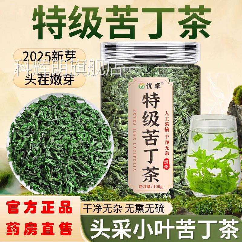 小叶苦丁茶血压血糖血脂茶贵州特级野生降搭苦瓜干官方舰旗店正品