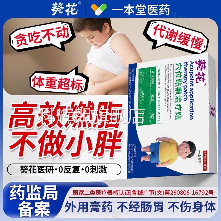 葵花童肥胖肚脐贴小腹瘦肚子神器去湿气排儿毒减油腰部赘肉减脂肪