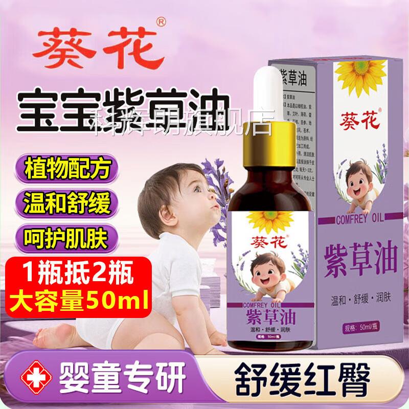 紫草油婴幼儿专用护臀膏屁屁霜防红屁股儿紫童按摩护肤油草膏正品