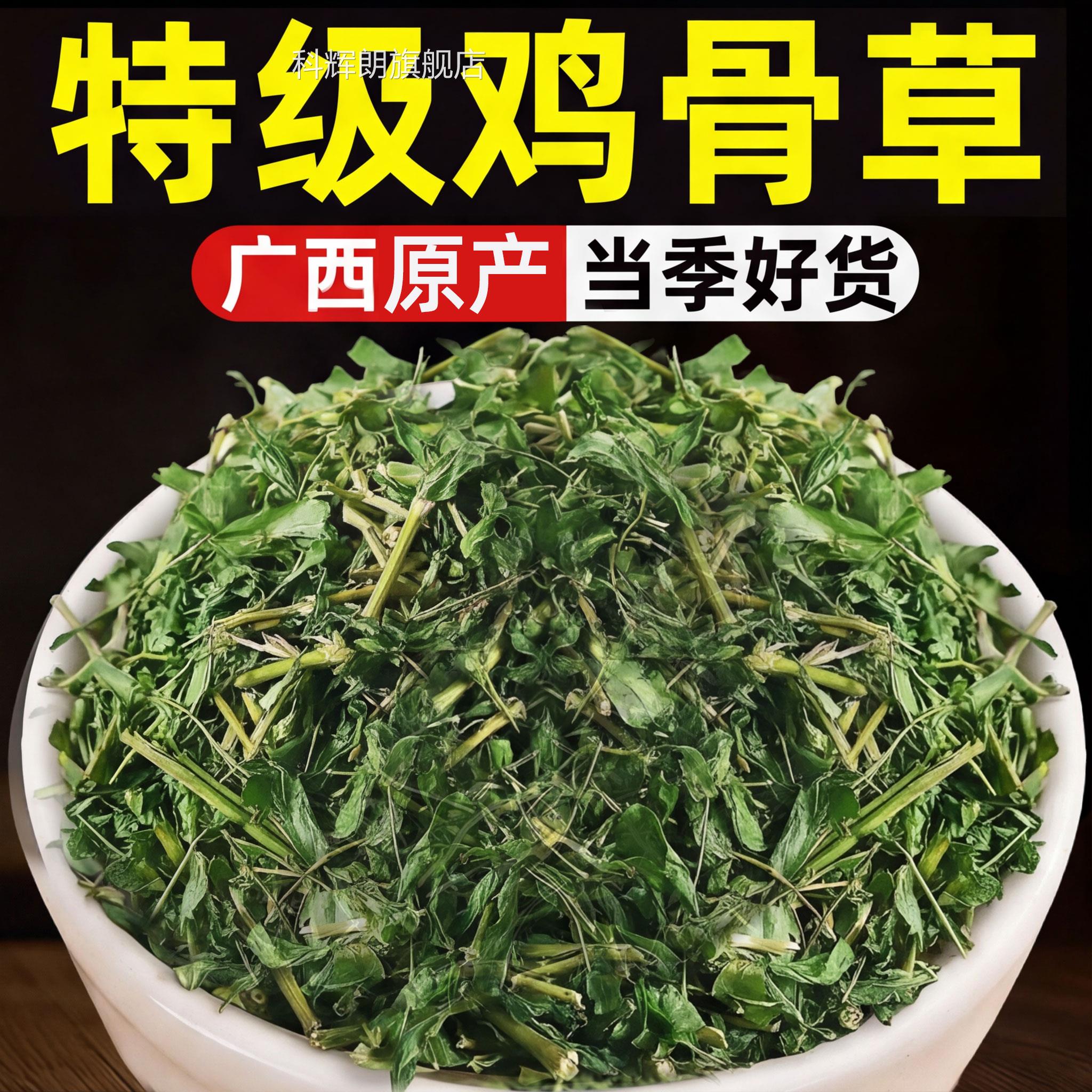 特级生鸡骨草中药材广西野生新货养肝养护茶大黄草官方旗舰店zz科
