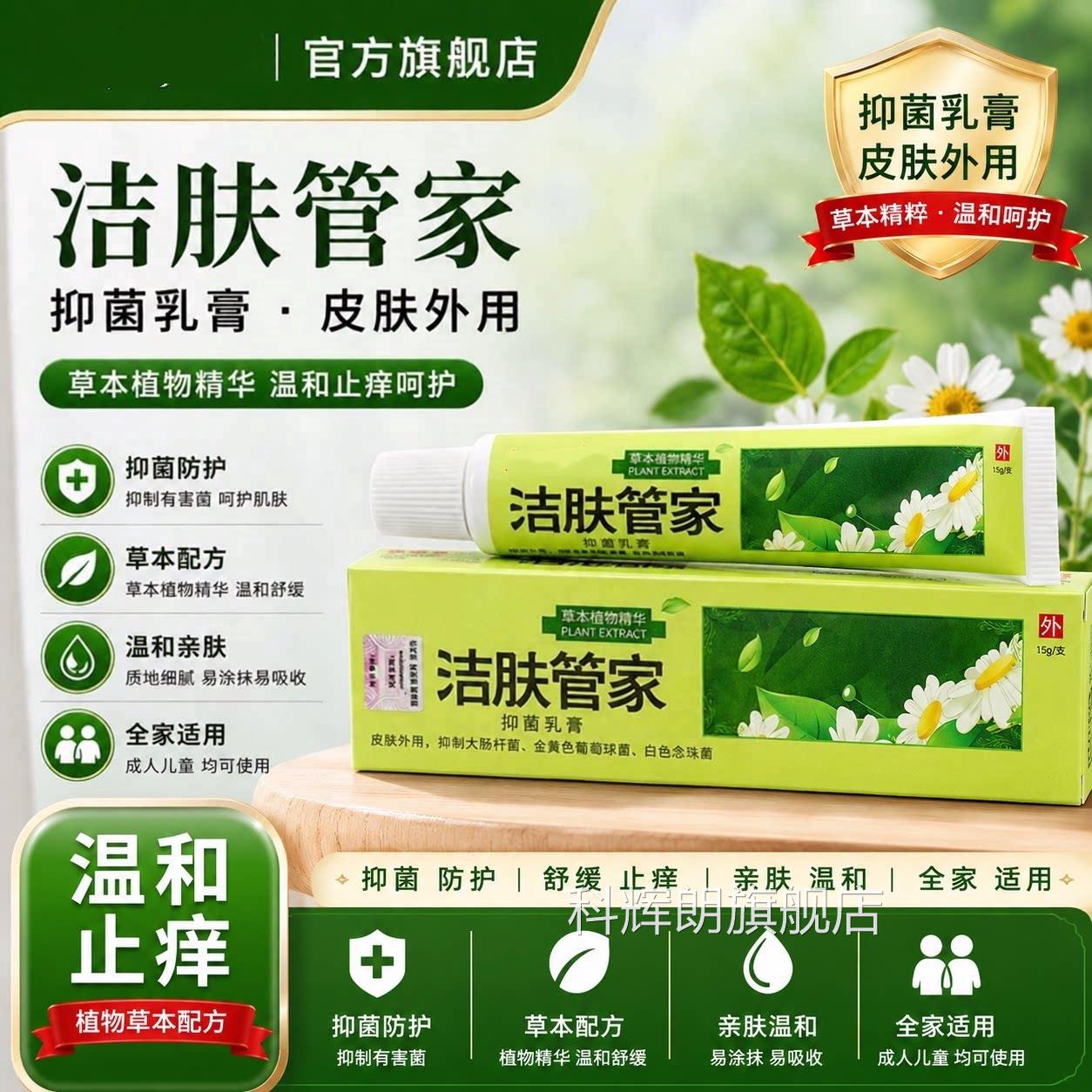 皮老道洁肤管家抑菌乳膏【天猫品】止痒乳膏成人皮肤正外用软膏科