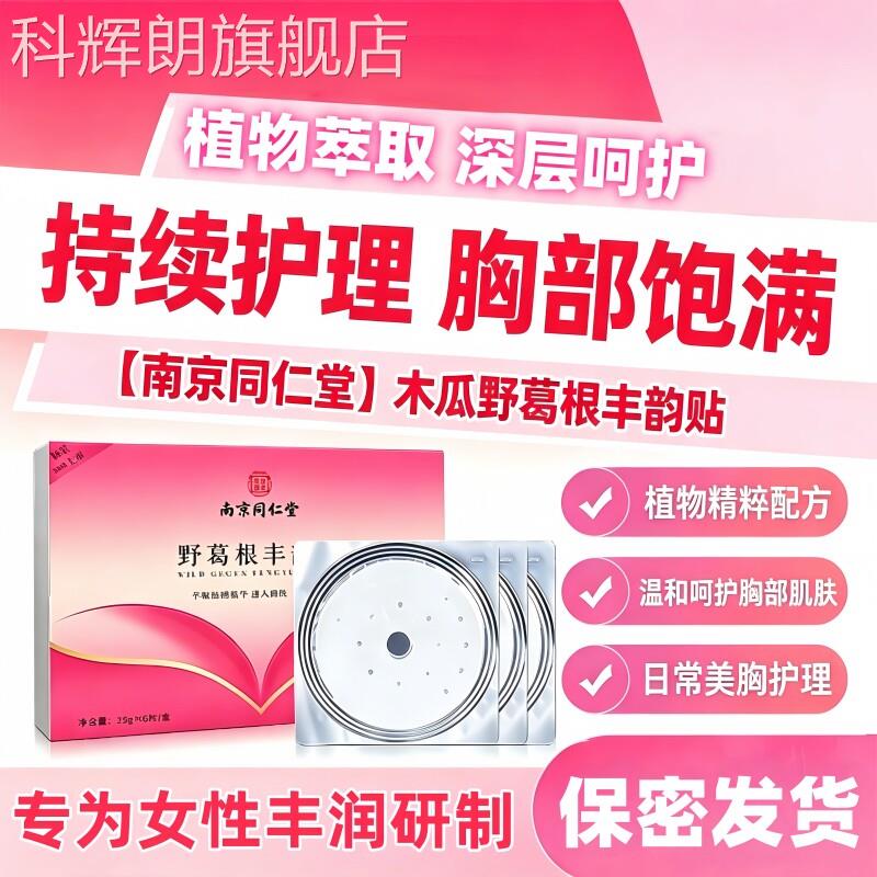 丰胸贴产品中药调官方旗舰店增大胸理部下垂紧实提升丰胸神器正品