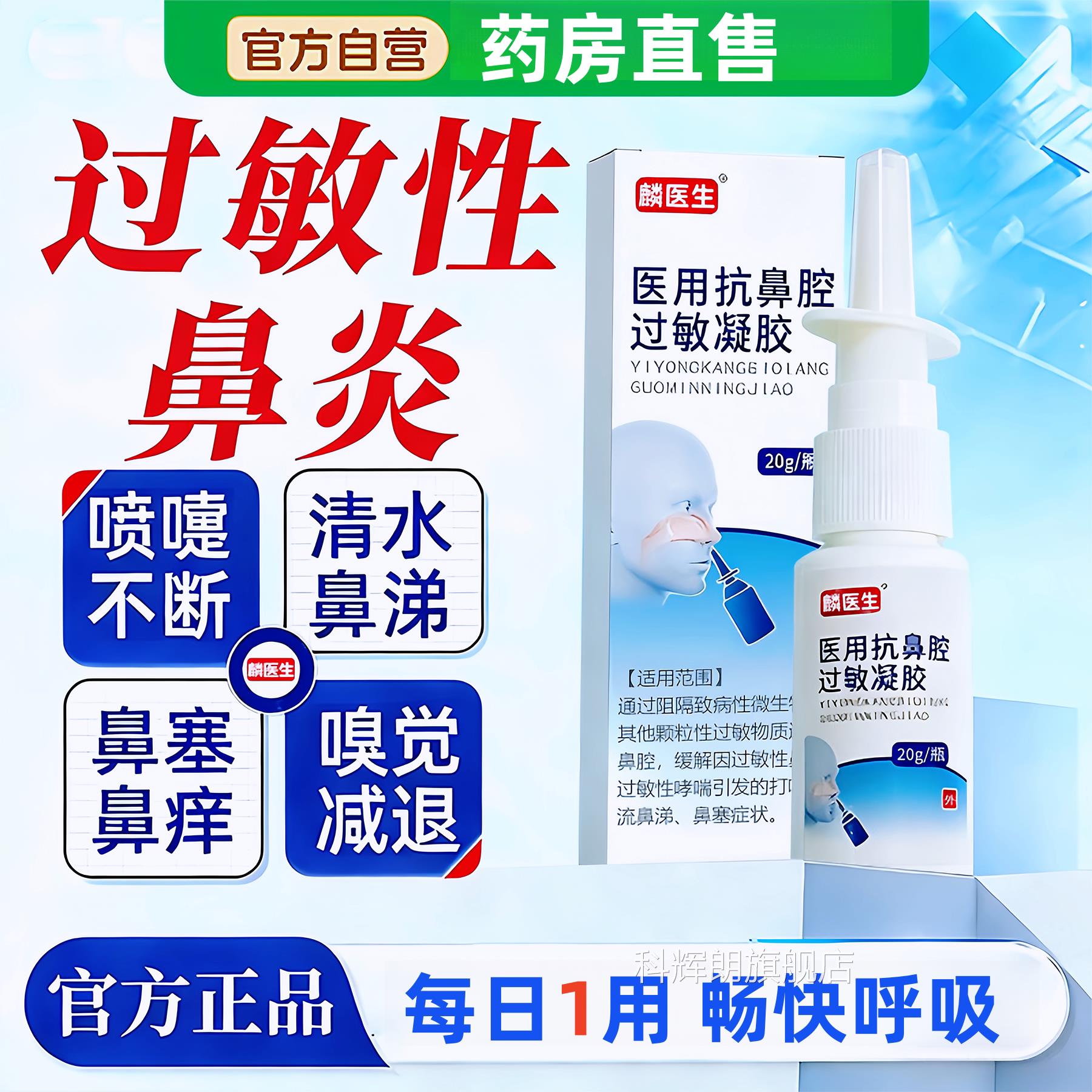 麟医生医抗鼻腔过敏用凝胶鼻用鼻塞鼻炎黏膜修复过敏原过敏性qw科