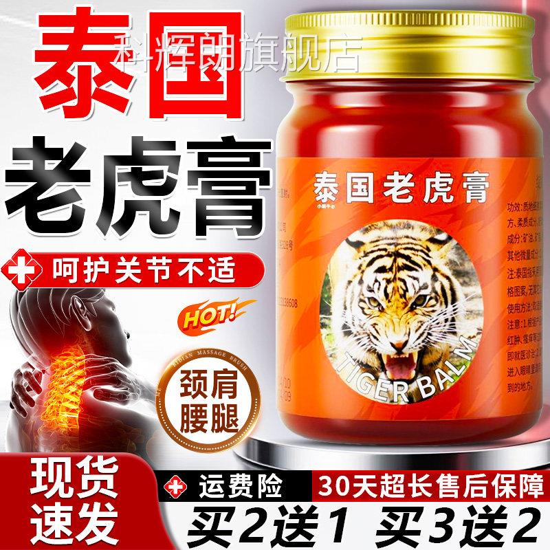 泰国老g虎膏正品旗舰店泰国金老虎膏虎标泰国原装腰腿颈肩关节50l