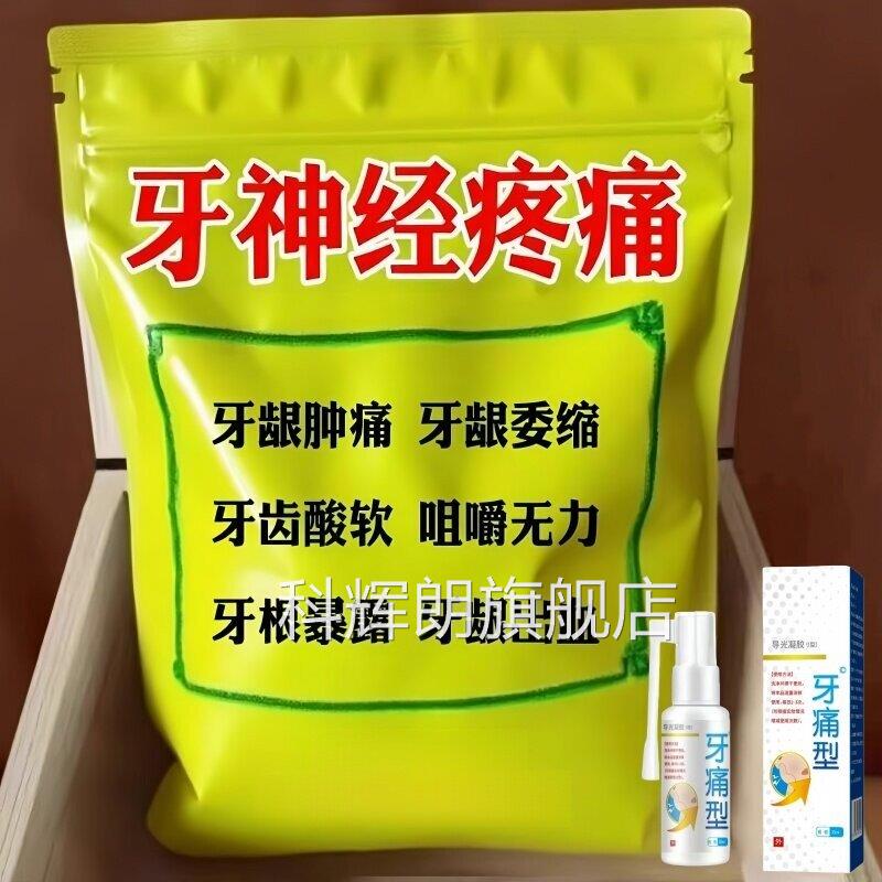 牙根疼痛烂牙根鼓包牙齿动神经性牙痛冷松热疼痛牙痛喷剂科辉朗旗