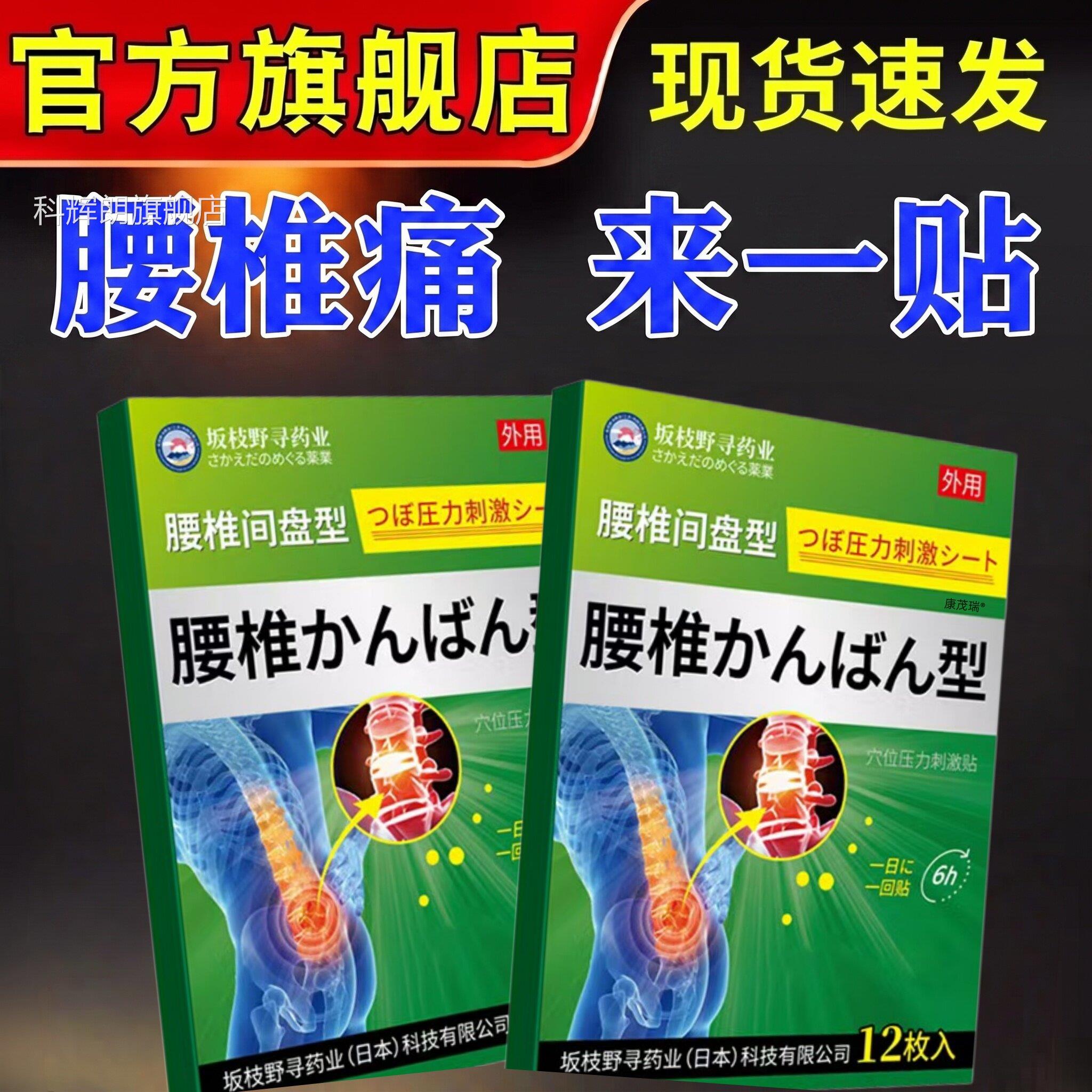 日本治疗腰肌劳损药腰疼贴膏久坐专用腰痛膏神器膏药缓解腰酸药贴