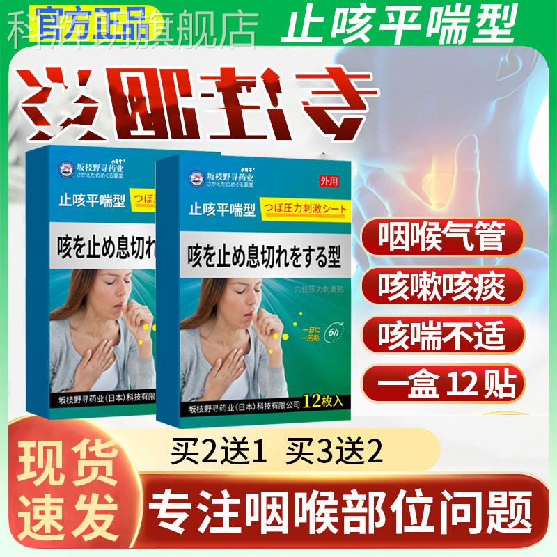 止咳贴咳嗽止咳化痰贴阪嗽枝野寻业止咳平喘贴咽喉咳咳痰贴/LC1科