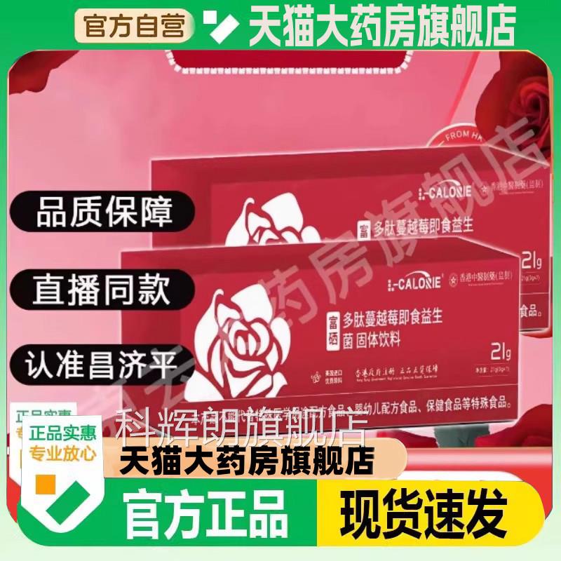 领纤富硒蔓越莓益生菌花肽园护理多即食直播同款官方旗舰店2WN科