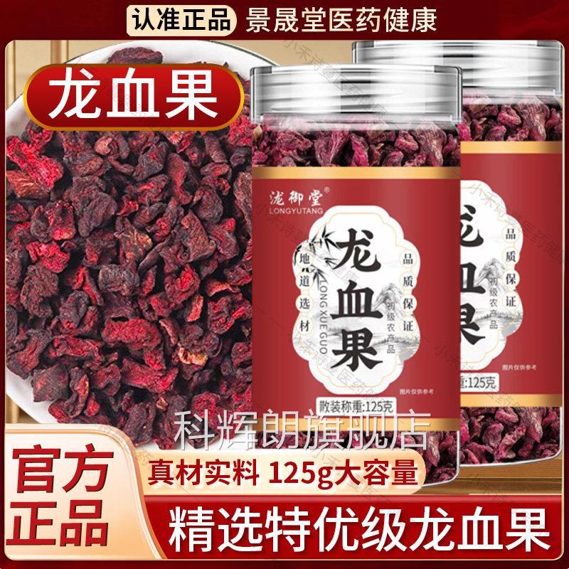 云南深山龙血果功茶效作用新鲜养生茶正品泡水喝泡官方旗舰店正品