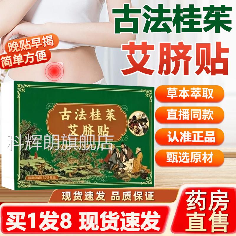 古法桂茱艾贴脐官方旗舰店正品草本肚脐贴三伏艾灸贴直播同款2AZ