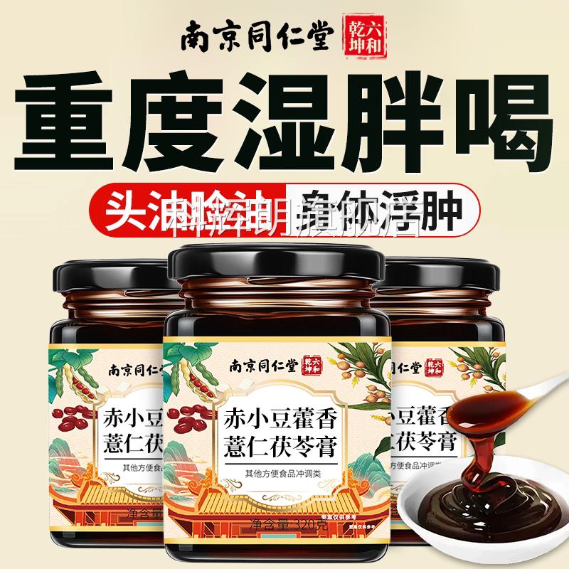 南京同仁堂伏湿膏方旗舰店正品茯苓膏祛官湿气体内湿寒ZZ科辉朗旗
