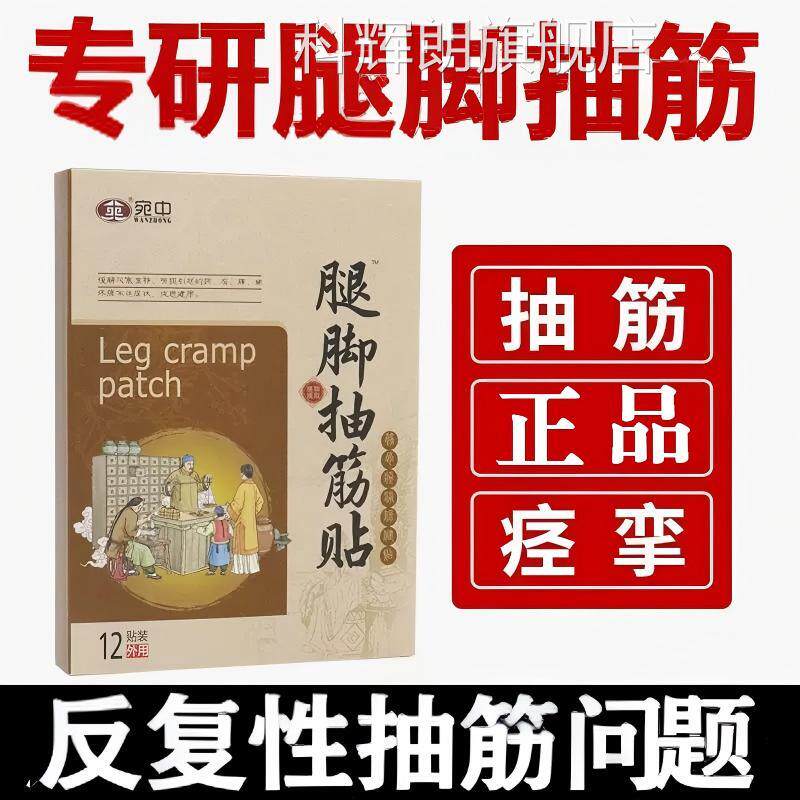 腿脚抽筋贴受凉手脚肌筋肉夜间小腿抽痛抽搐专用贴正品官方旗舰店