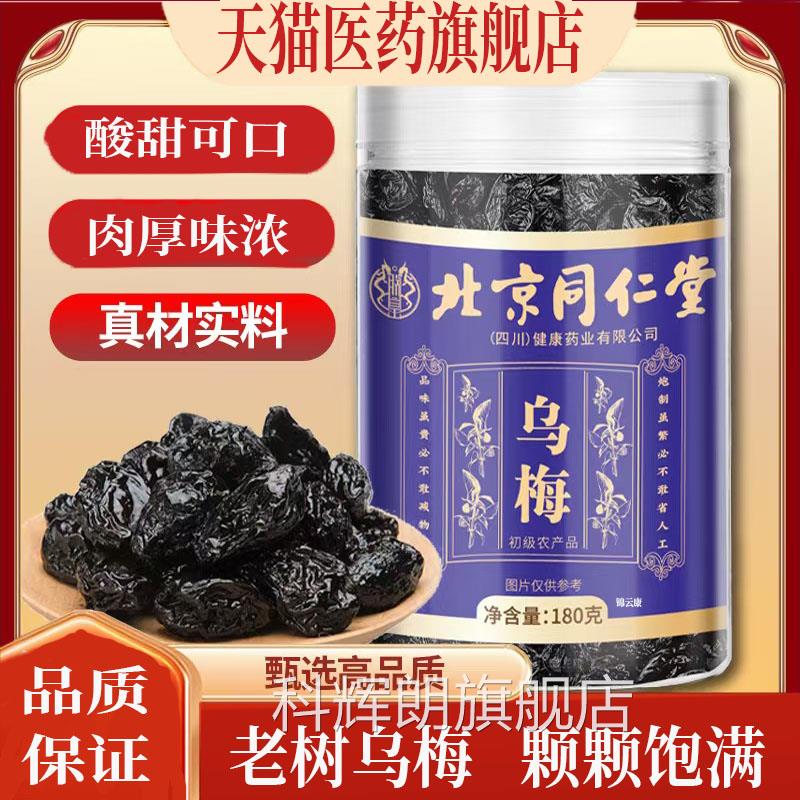 朕皇乌梅药房材乌梅干泡中水非烟熏大乌梅酸梅汤ZP科辉朗旗舰店