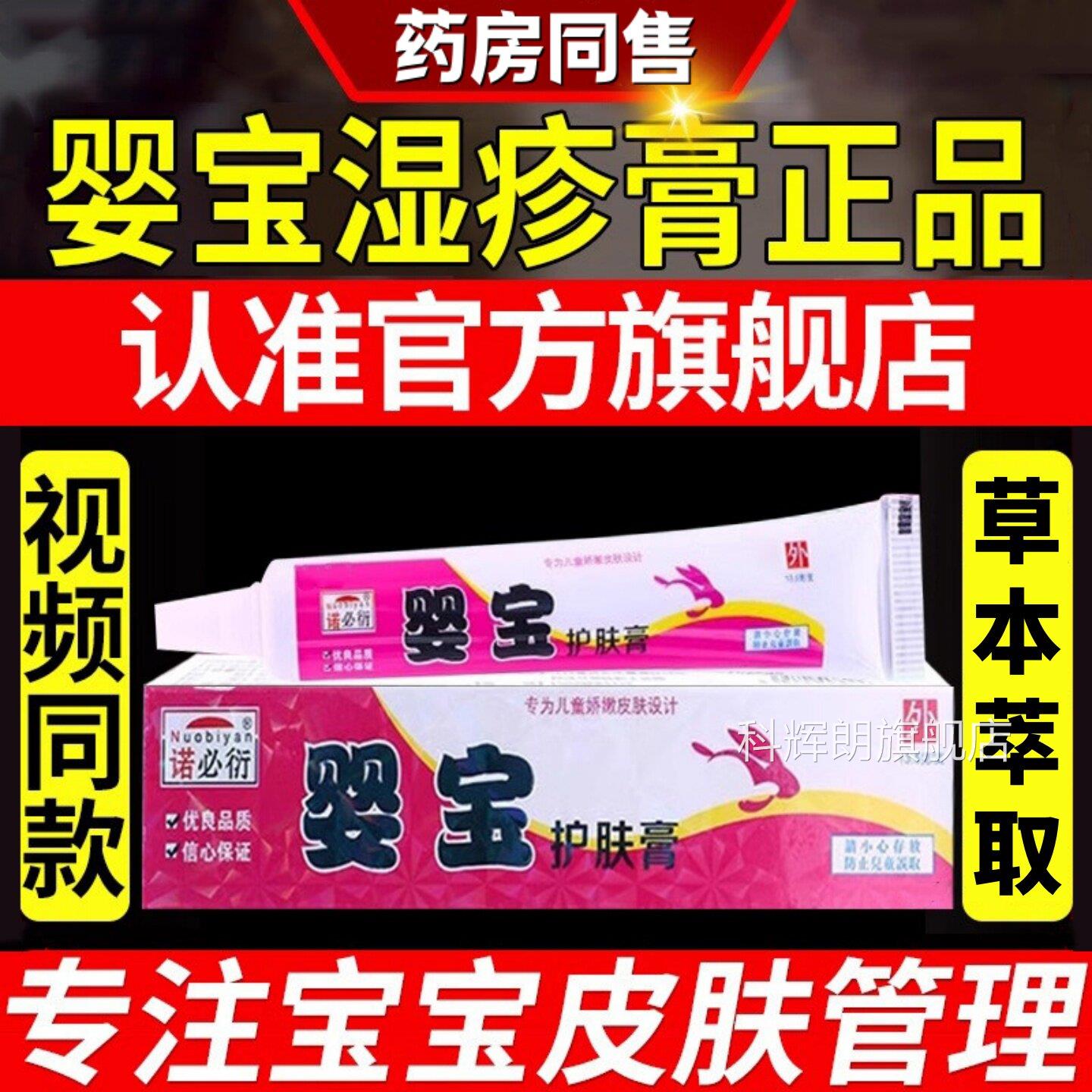 婴干宝湿疹霜抑菌止痒膏正品婴幼儿痱子性疹宝宝红屁屁湿疹膏13.5