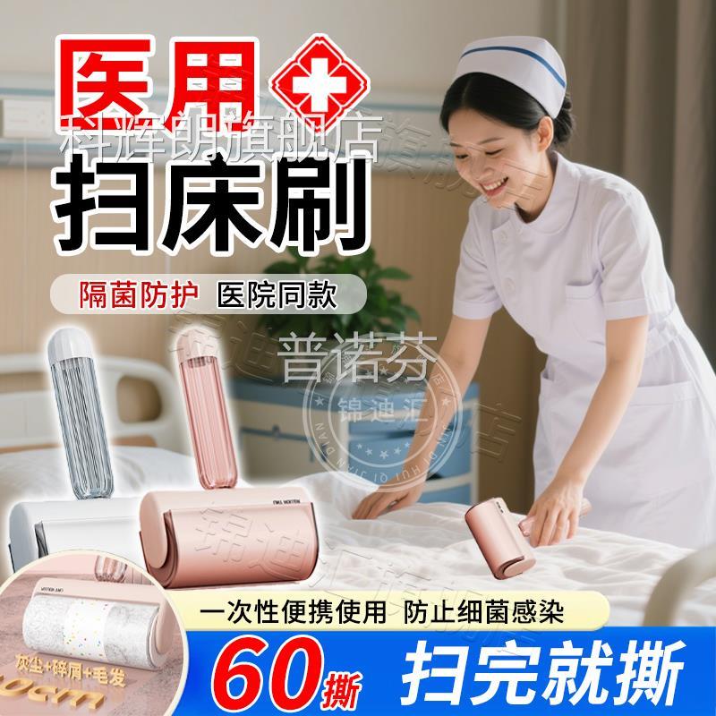 用床刷理带次一性ONY粘毛扫灰尘医院床护病专医用多功能洁清科辉