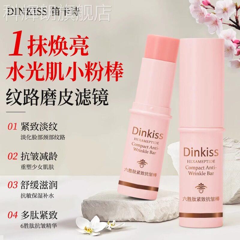 DINKISS韩国明星同款粉棒小六胜肽紧致抗皱精华棒补水保湿淡纹科