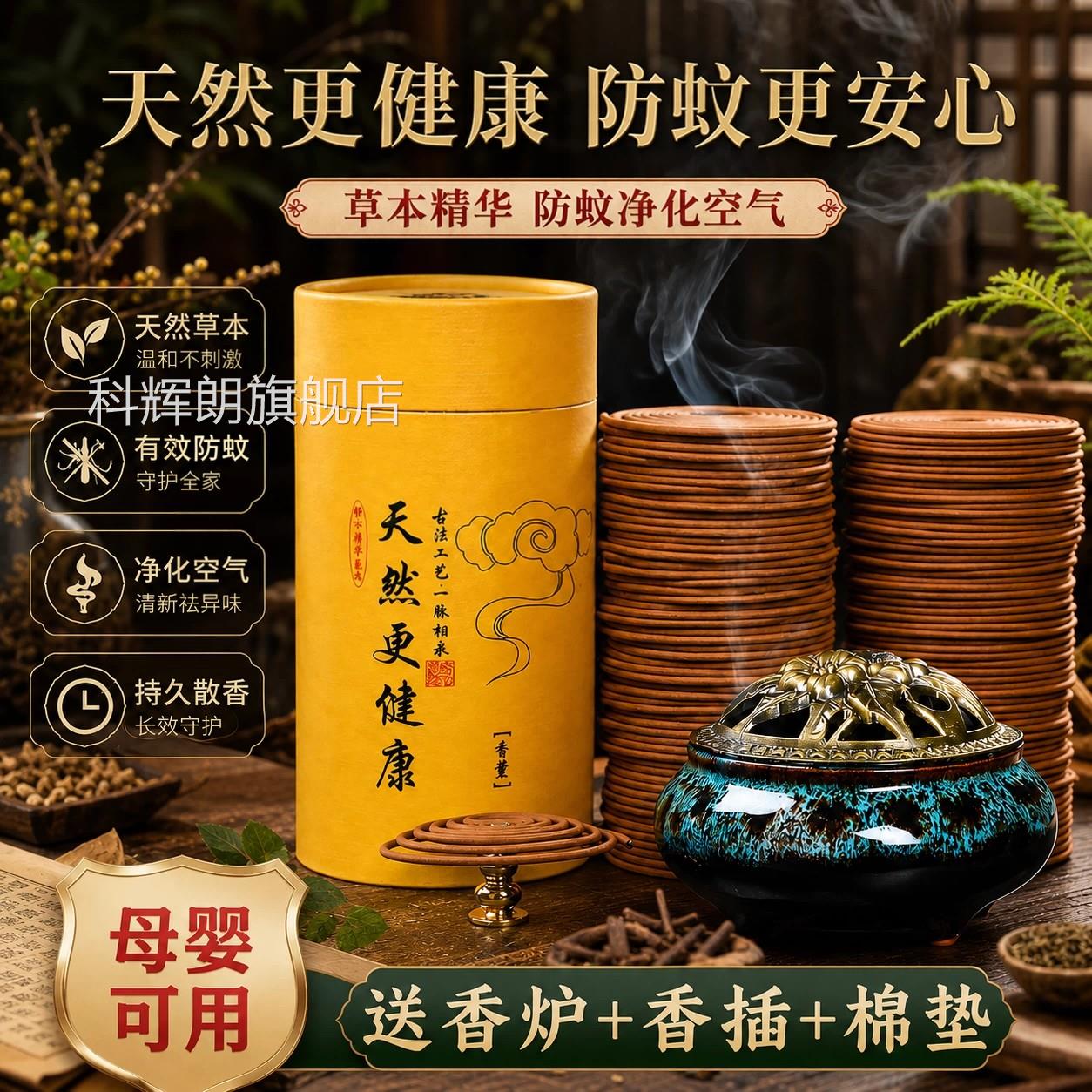 香蚊香艾草香薰防蚊虫檀熏香家用室内沉香厕所卫生间用持久盘香科