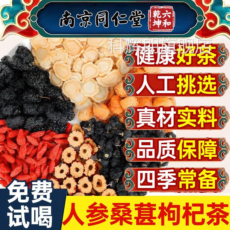 人参桑葚红枣桂圆枸杞六宝茶男士肾补固养精强泡水喝肾五八宝生茶