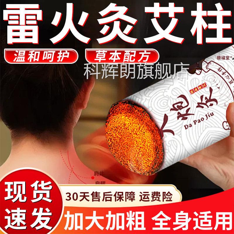 白云山星群艾灸柱雷火灸艾条艾柱官方店旗舰正品加粗加大加厚艾柱
