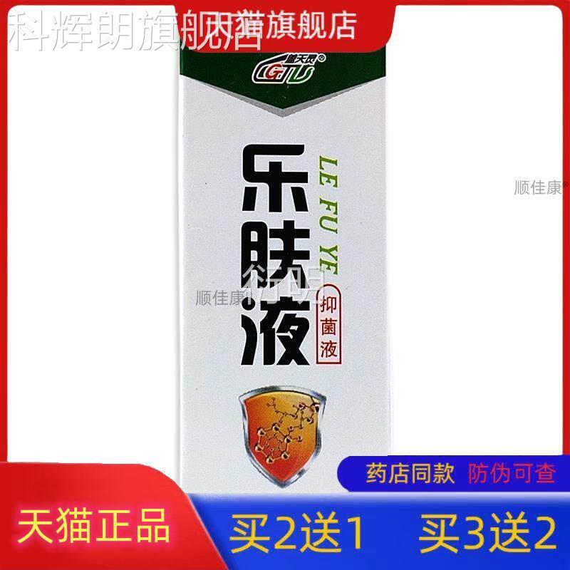 【天猫正品】旗舰店乐乐肤液原液抑菌液乐夫液肤叔鹤哈西奈德液FL
