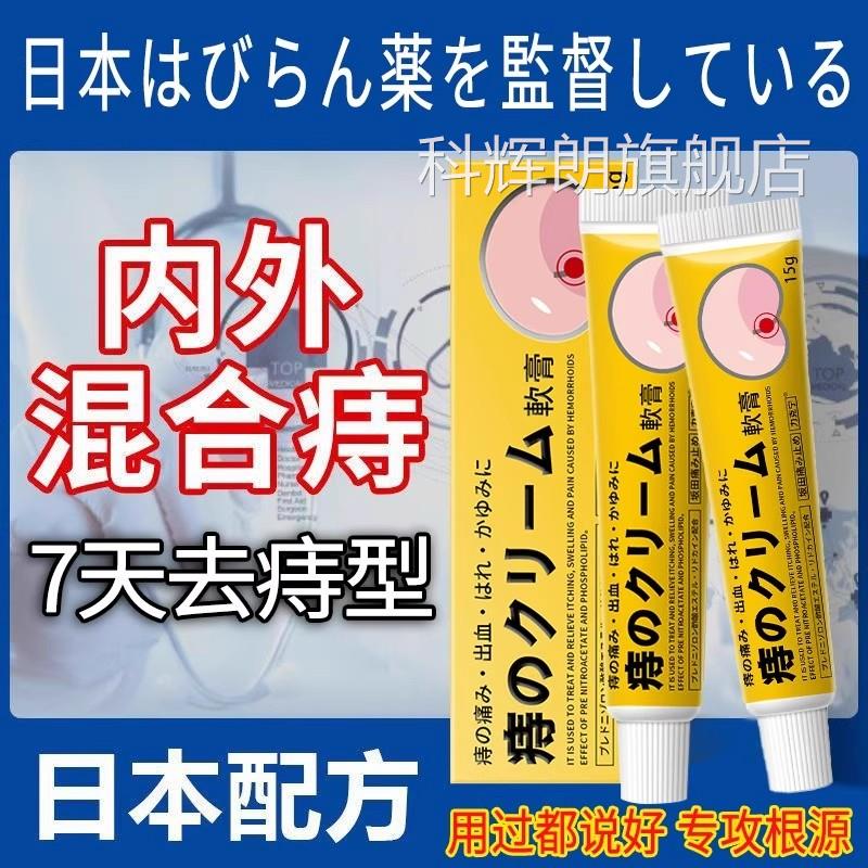 日神本痔疮膏痔根正品去消肉球止血断痔膏药内痔外痔肛裂肛瘘器科