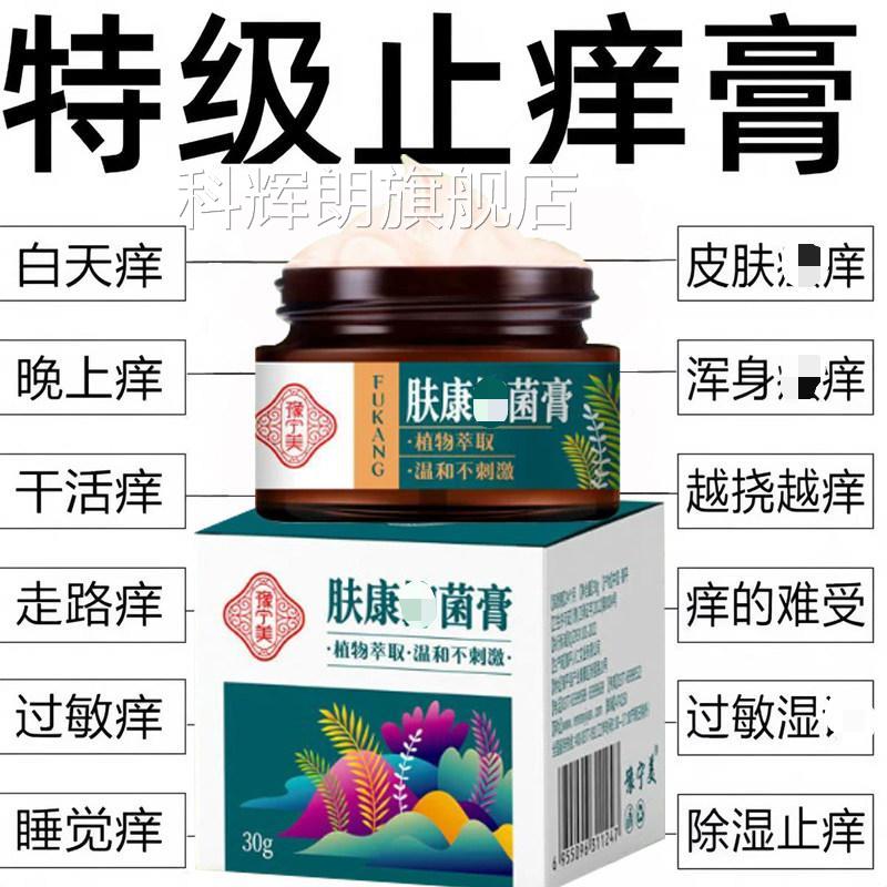 百消膏正品官方旗舰店肤康膏全身红泡热痒消大湿腿内侧痒不适科辉