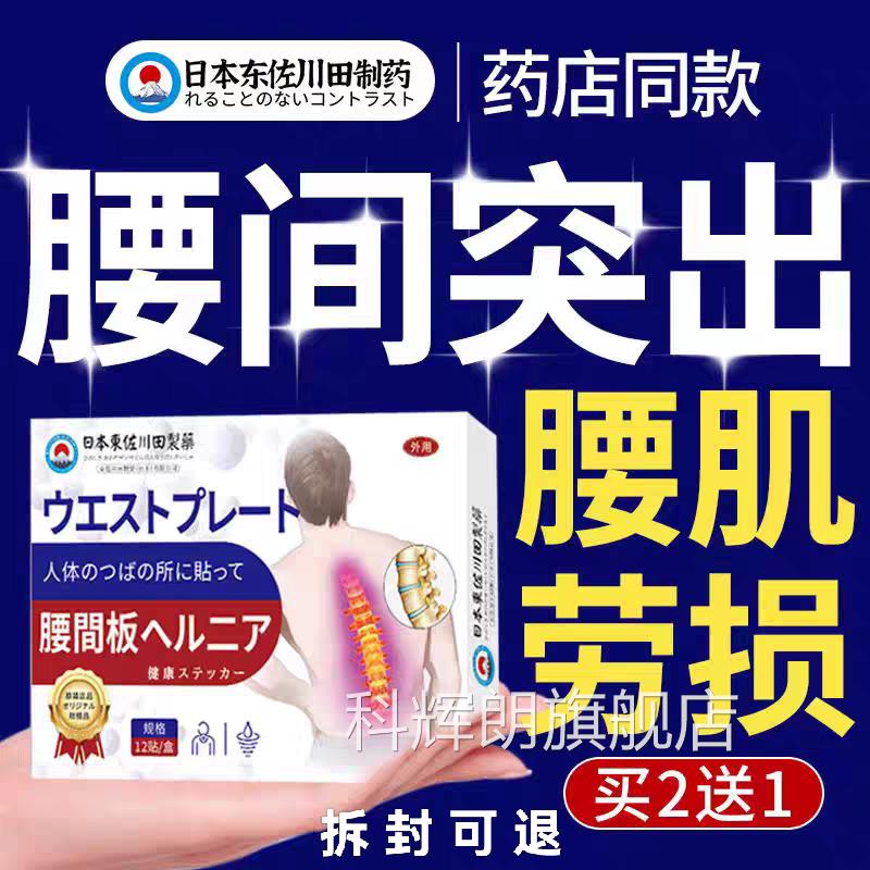 日本腰肌劳损贴用膏压迫神经专骨质增生腿麻腰间盘特效正品官方科
