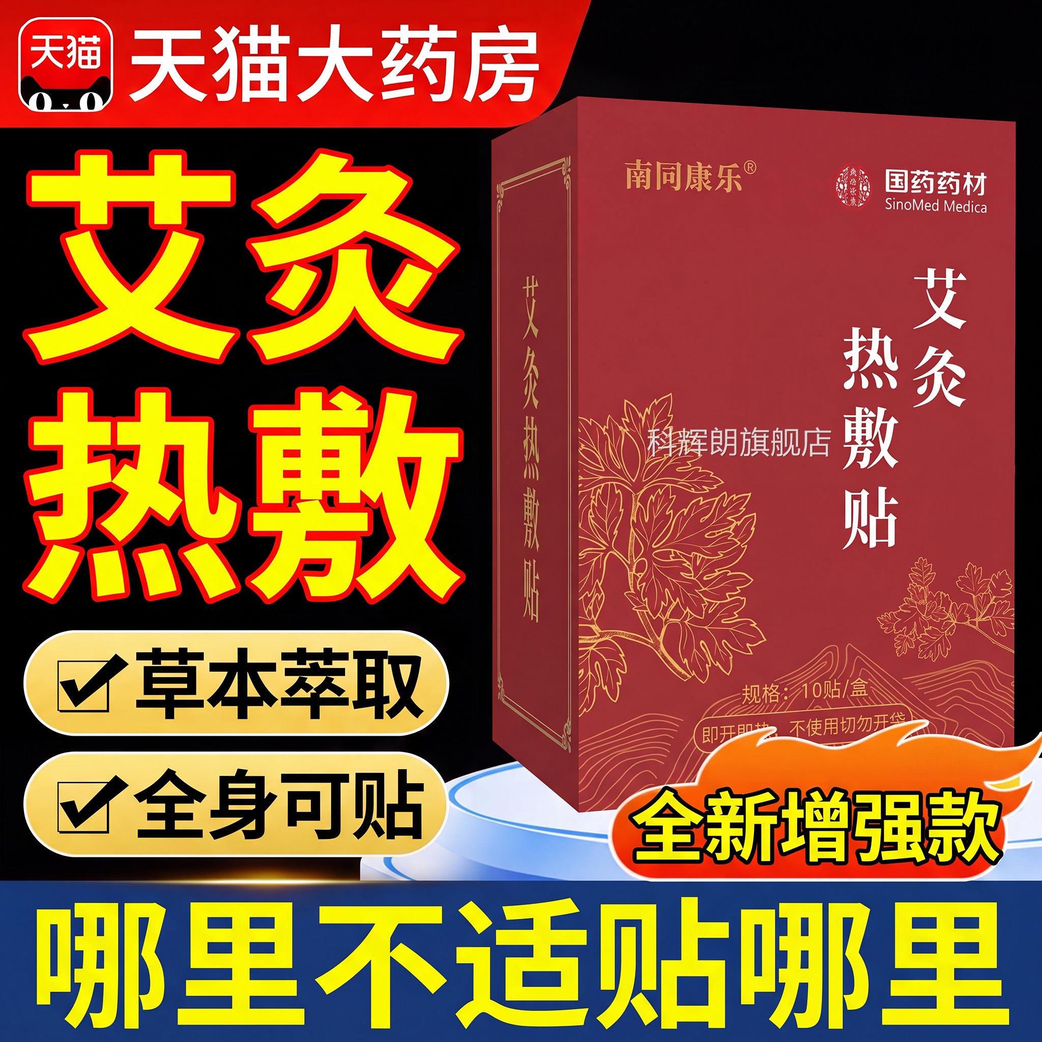 艾灸贴发热热敷艾草腹部肚子宫暖宝宝暖贴颈椎膝品盖肚脐官方正zz