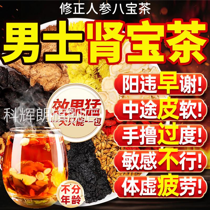 修正宝茶枸杞茶男肾补精男士八养肾茶滋补中药材茶叶男士养生养肾