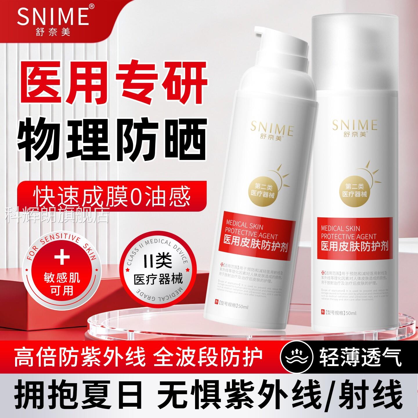 用物理防晒霜身体面部美白清爽不油腻官方医旗舰店正品械字号喷雾