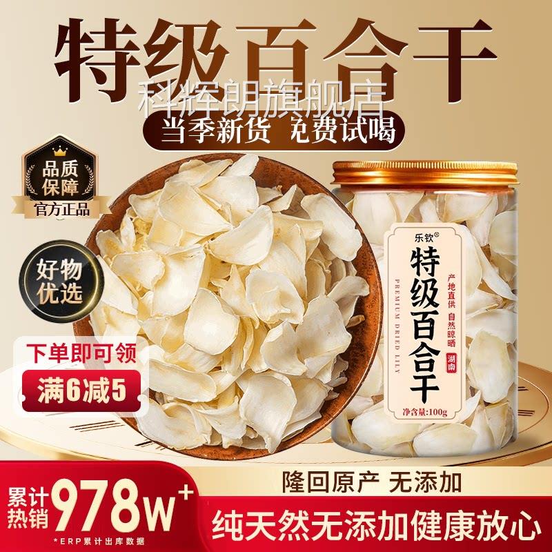 特级新优质龙牙百合干货一级中药材正宗天然硫食用官方旗无舰店zz