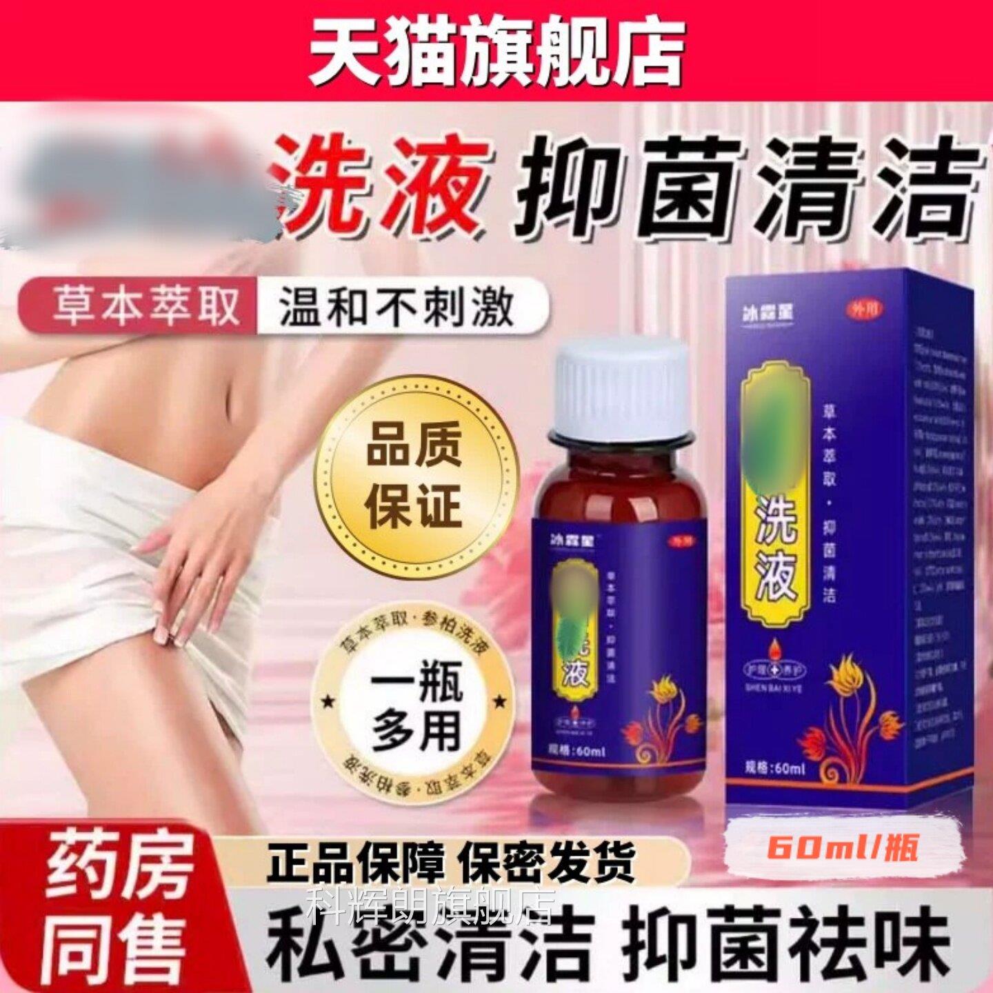 官方正品旗舰店女专用热清湿痒止阴痒洗液洗剂温和渗透木白洗液60